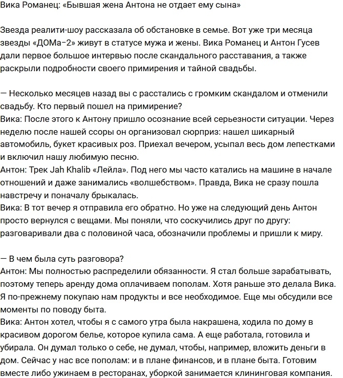 Виктория Романец: Пока мы не можем иметь детей Виктория Романец: Пока мы не можем иметь детей