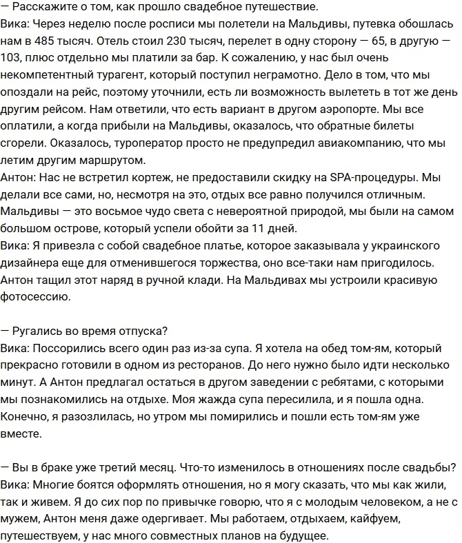 Виктория Романец: Пока мы не можем иметь детей Виктория Романец: Пока мы не можем иметь детей