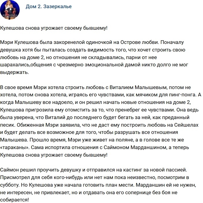 Мнение: Мэри опять угрожает своему бывшему? Мнение: Мэри опять угрожает своему бывшему?