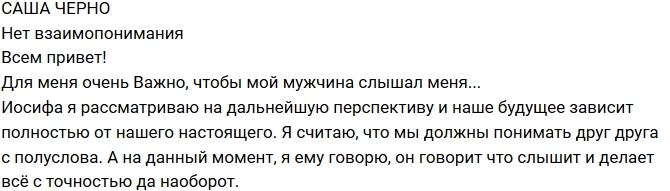 Александра Черно: Нам не хватает взаимопонимания Александра Черно: Нам не хватает взаимопонимания