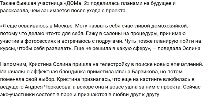 Кристина Ослина прокомментировала слухи о беременности Кристина Ослина прокомментировала слухи о беременности