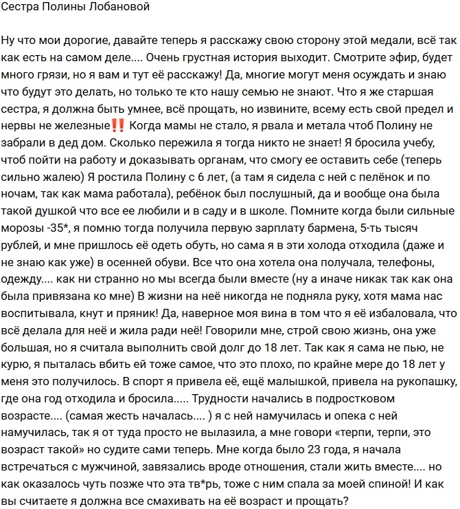 Сестра Полины Лобановой: Я, наверно, избаловала ее! Сестра Полины Лобановой: Я, наверно, избаловала ее!