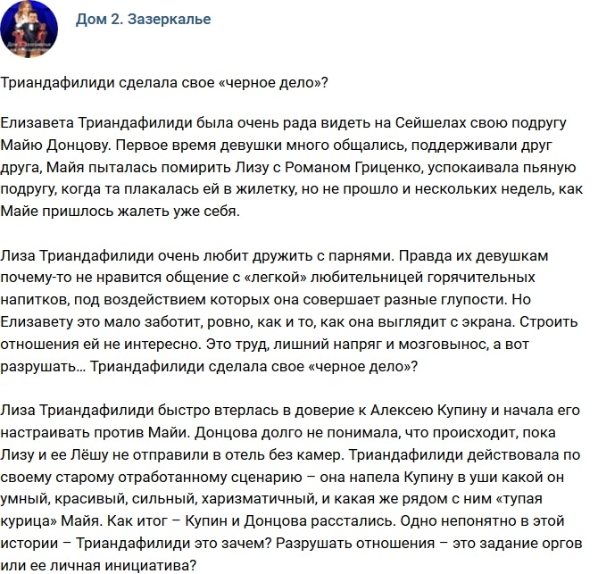 Мнение: Триандафилиди сделала свое «черное дело»? Мнение: Триандафилиди сделала свое «черное дело»?