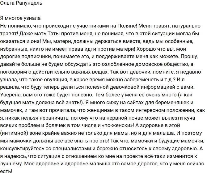 Ольга Рапунцель: Меня натурально травят! Ольга Рапунцель: Меня натурально травят!