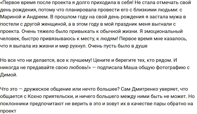 У Кохно и Дмитренко тайный роман? У Кохно и Дмитренко тайный роман?