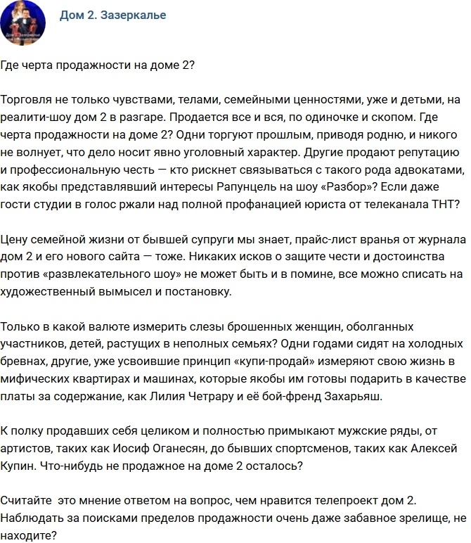 Мнение: Где черта продажности на проекте? Мнение: Где черта продажности на проекте?