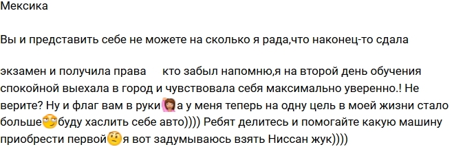 Марина Мексика: Я наконец-то сдала экзамен! Марина Мексика: Я наконец-то сдала экзамен!