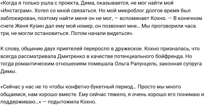 Дмитренко познакомил семью с Марией Кохно Дмитренко познакомил семью с Марией Кохно