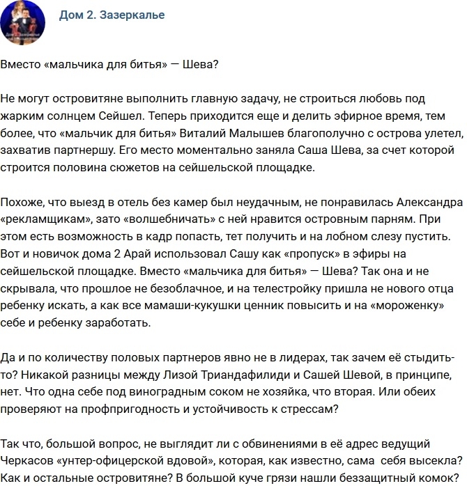 Мнение: Александра Шева вместо «мальчика для битья»? Мнение: Александра Шева вместо «мальчика для битья»?