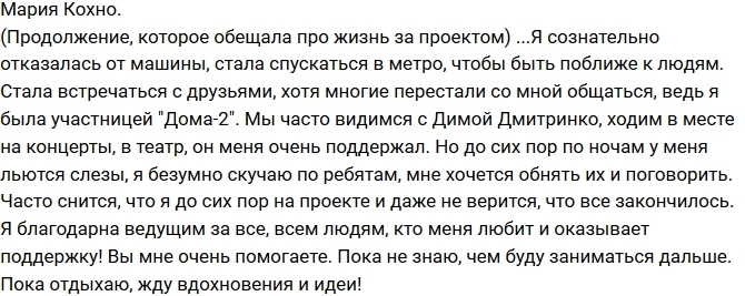 Мария Кохно: Я решила быть ближе к людям! Мария Кохно: Я решила быть ближе к людям!