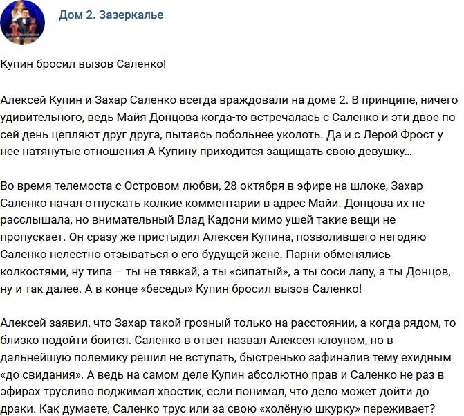 Мнение: Купин бросил Саленко вызов? Мнение: Купин бросил Саленко вызов?