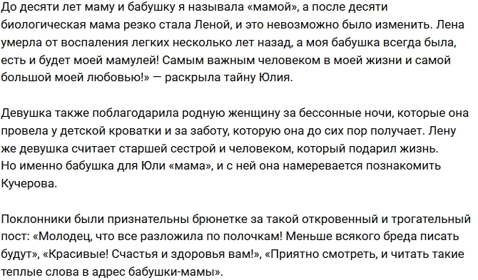 Юлия Ефременкова открыла правду о своей матери Юлия Ефременкова открыла правду о своей матери