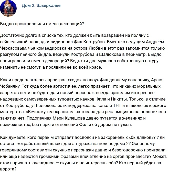 Мнение: Быдло проиграло или смена декораций? Мнение: Быдло проиграло или смена декораций?