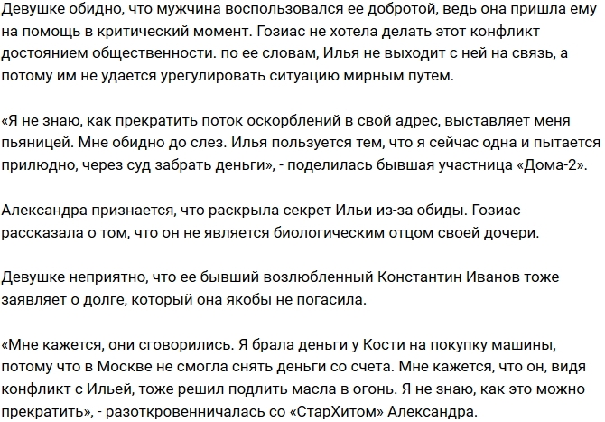 Александра Гозиас: Я ничего не должна Яббарову! Александра Гозиас: Я ничего не должна Яббарову!