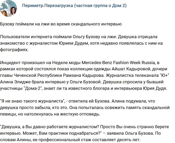 Поклонники поймали Ольгу Бузову на лжи Поклонники поймали Ольгу Бузову на лжи