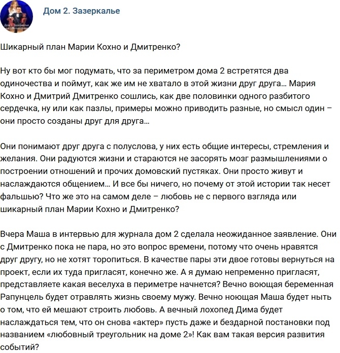 Мнение: Отличный план Кохно и Дмитренко? Мнение: Отличный план Кохно и Дмитренко?