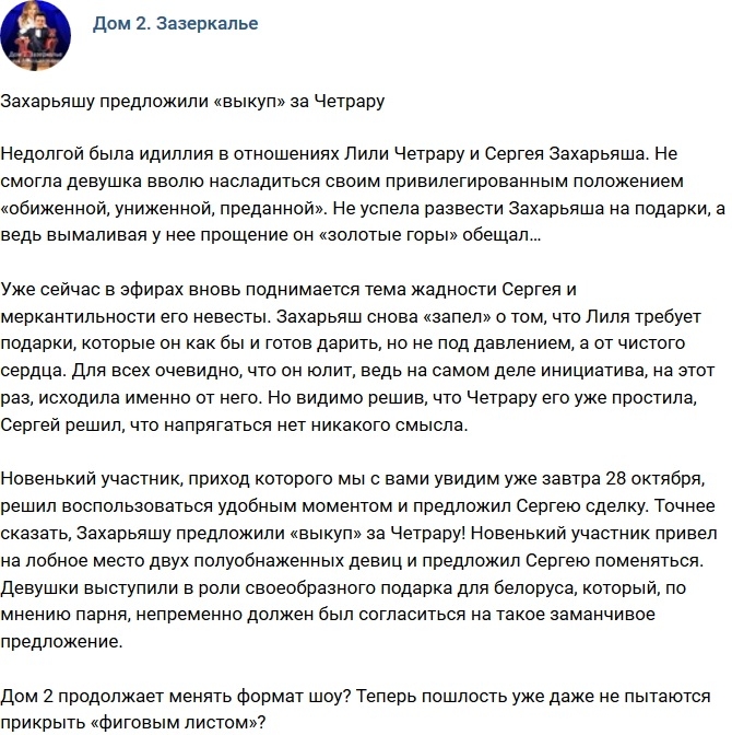 Мнение: Захарьяшу предложили «выкуп» за Четрару Мнение: Захарьяшу предложили «выкуп» за Четрару