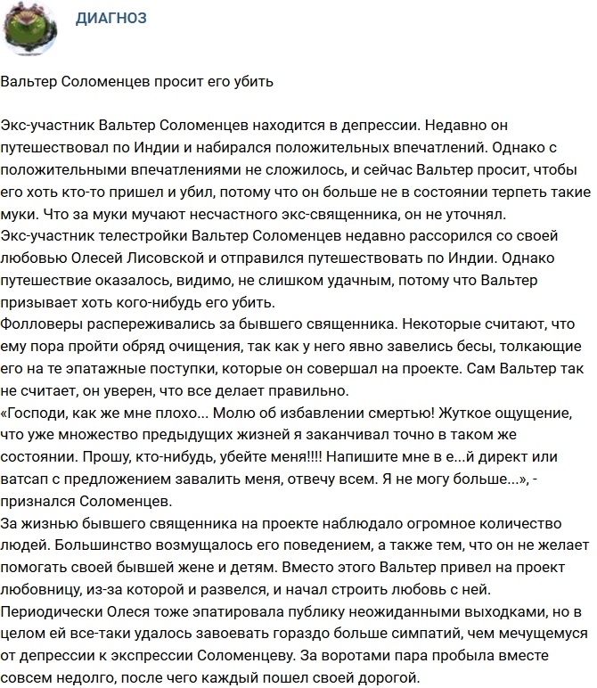 Вальтер Соломенцев молит о смерти Вальтер Соломенцев молит о смерти