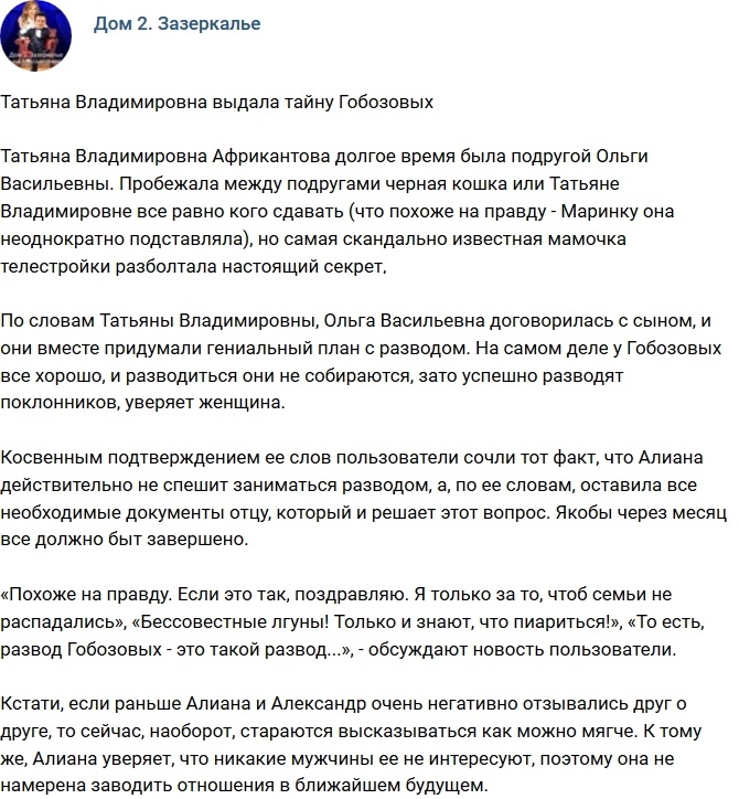 Татьяна Владимировна раскрыла тайну Гобозовых Татьяна Владимировна раскрыла тайну Гобозовых
