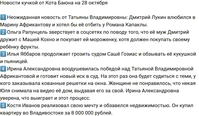 Новости проекта на 28.10.2017 от Кота Баюна Новости проекта на 28.10.2017 от Кота Баюна