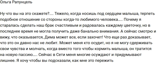 Ольга Рапунцель: Как мне это пережить? Ольга Рапунцель: Как мне это пережить?