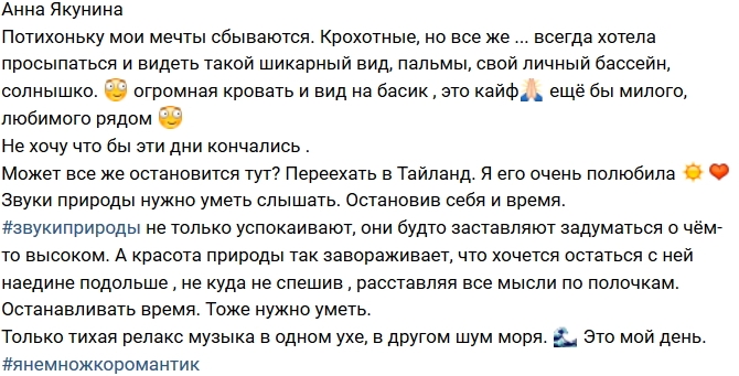 Анна Якунина: Мои мечты сбываются! Анна Якунина: Мои мечты сбываются!