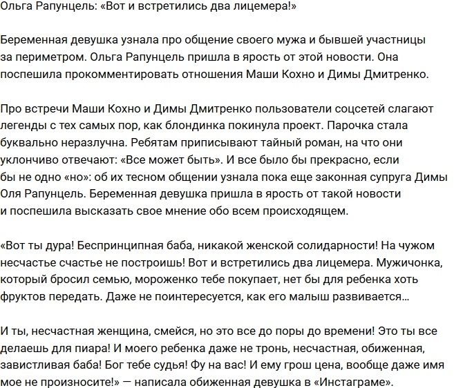 Ольга Рапунцель: Встретились два лицемера! Ольга Рапунцель: Встретились два лицемера!