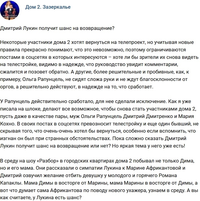Мнение: Дмитрий Лукин получит шанс на возвращение? Мнение: Дмитрий Лукин получит шанс на возвращение?