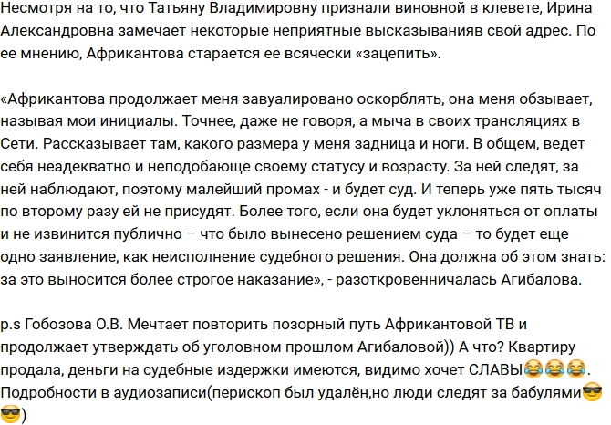 Ирина Агибалова: Татьяна Африкантова под наблюдением! Ирина Агибалова: Татьяна Африкантова под наблюдением!