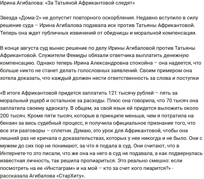 Ирина Агибалова: Татьяна Африкантова под наблюдением! Ирина Агибалова: Татьяна Африкантова под наблюдением!