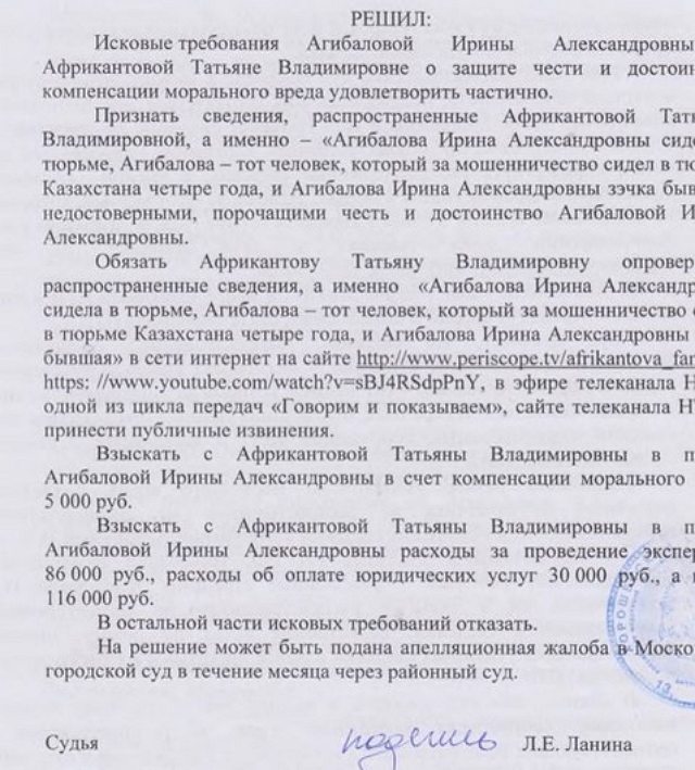 Ирина Агибалова: Татьяна Африкантова под наблюдением! Ирина Агибалова: Татьяна Африкантова под наблюдением!