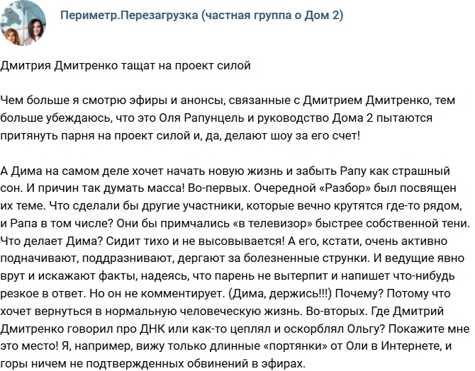 Дмитрия Дмитренко заставляют прийти на проект? Дмитрия Дмитренко заставляют прийти на проект?