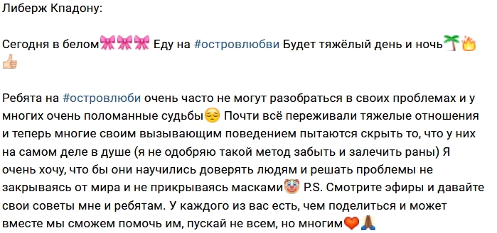 Либерж Кпадону ждёт советов от фанатов Дома-2 Либерж Кпадону ждёт советов от фанатов Дома-2