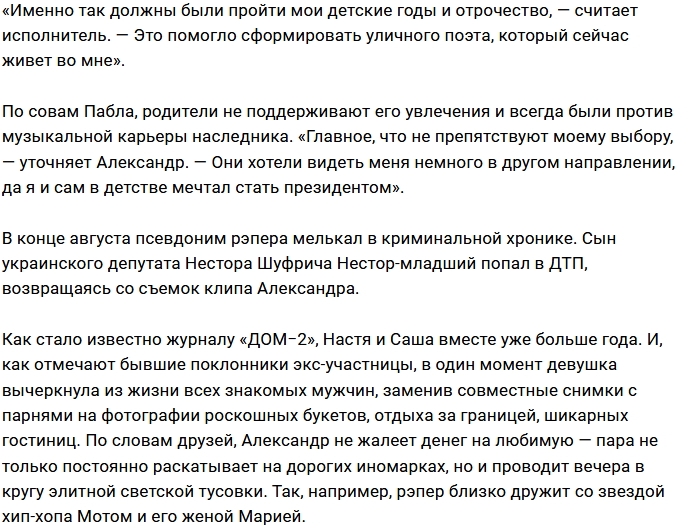 У Анастасии Киушкиной роман с молодым рэпером У Анастасии Киушкиной роман с молодым рэпером