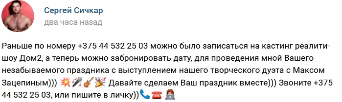 Сергей Сичкар подался в организаторы праздников Сергей Сичкар подался в организаторы праздников