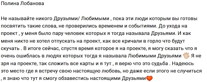 Полина Лобанова: Когда-то я называла их друзьями Полина Лобанова: Когда-то я называла их друзьями