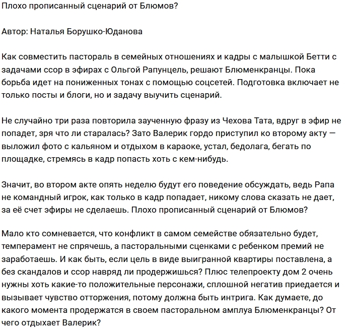 Мнение: Семейная пастораль Блюменкранцев? Мнение: Семейная пастораль Блюменкранцев?