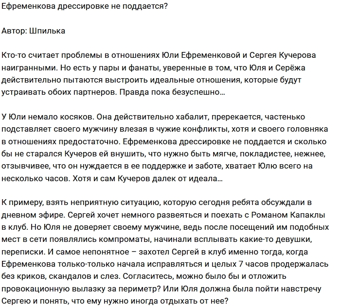 Мнение: Неисправимая Ефременкова? Мнение: Неисправимая Ефременкова?