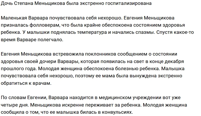 Варвара Меньщикова заставила отца серьёзно поволноваться Варвара Меньщикова заставила отца серьёзно поволноваться
