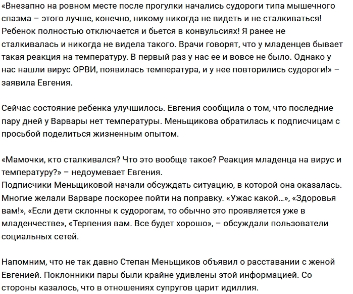 Варвара Меньщикова заставила отца серьёзно поволноваться Варвара Меньщикова заставила отца серьёзно поволноваться