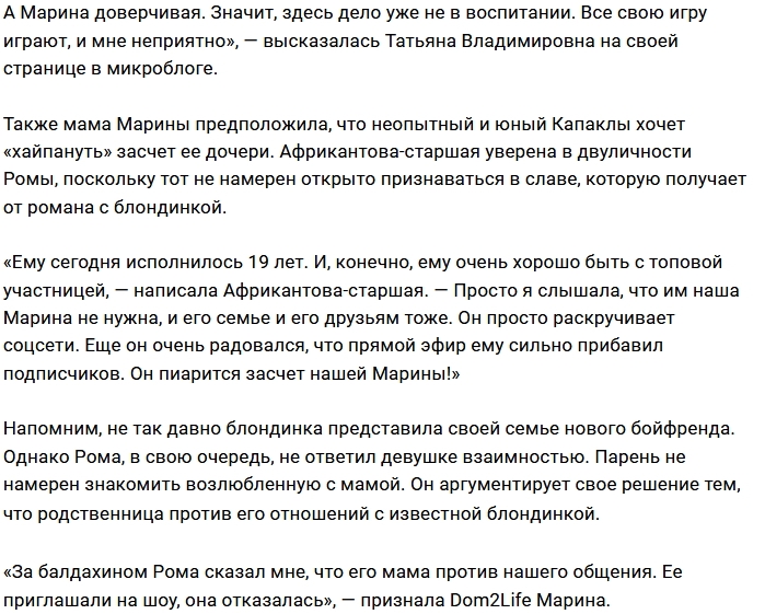 Татьяна Африкантова считает Романа Капаклы двуличным человеком Татьяна Африкантова считает Романа Капаклы двуличным человеком