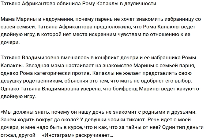 Татьяна Африкантова считает Романа Капаклы двуличным человеком Татьяна Африкантова считает Романа Капаклы двуличным человеком