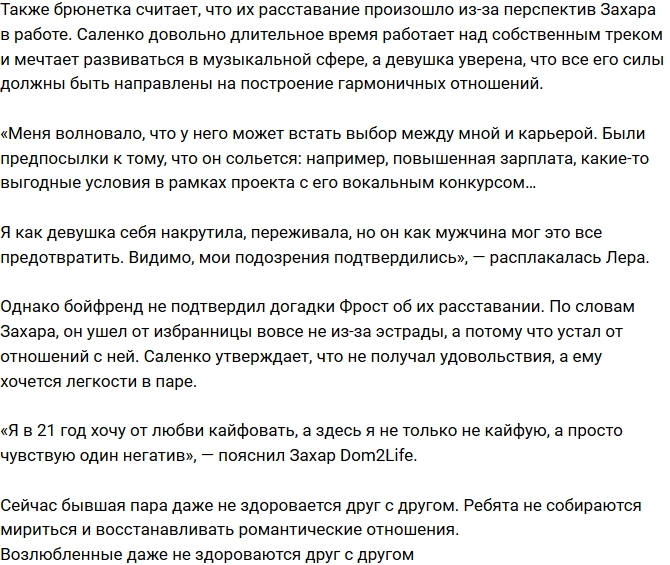 Валерия Фрост: Захар ведет себя, как садист! Валерия Фрост: Захар ведет себя, как садист!