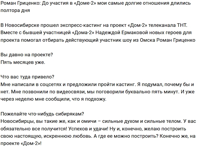 Роман Гриценко: Полтора дня до трех месяцев Роман Гриценко: Полтора дня до трех месяцев