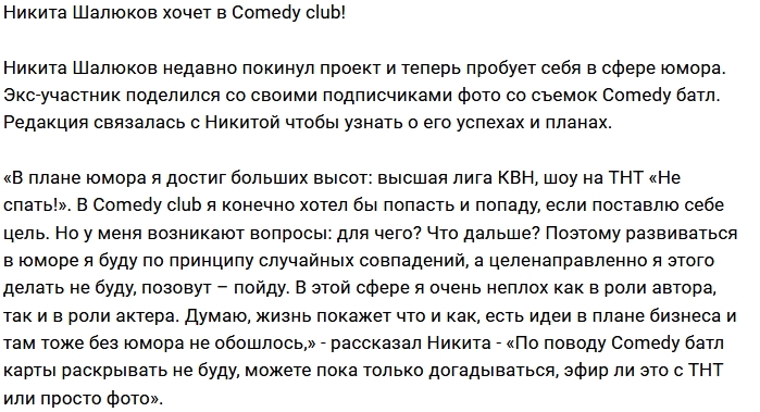 ���� ��������: ������� ������� � Comedy club