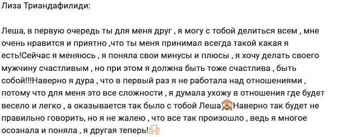 Лиза Триандафилиди: Я теперь другая Лиза Триандафилиди: Я теперь другая