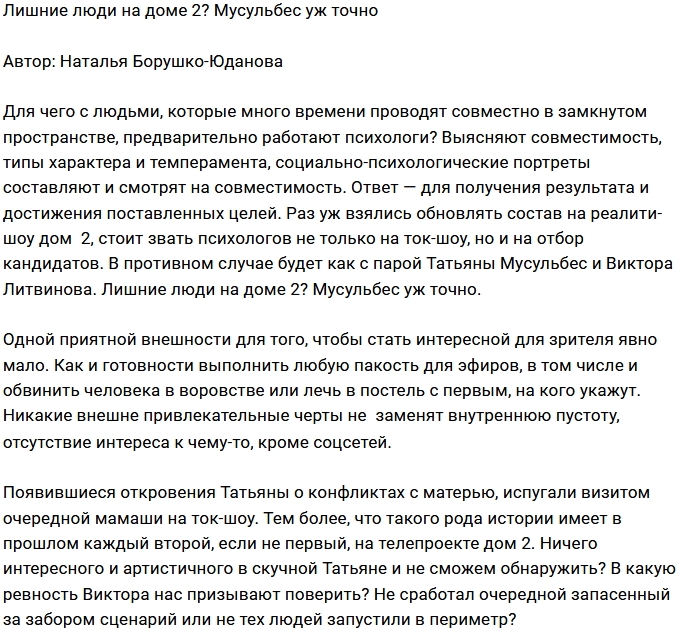 Мнение: Зачем на проекте Мусульбес? Мнение: Зачем на проекте Мусульбес?