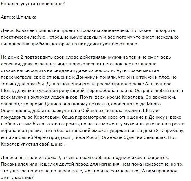 Мнение: Денис Ковалёв ушел за ворота? Мнение: Денис Ковалёв ушел за ворота?