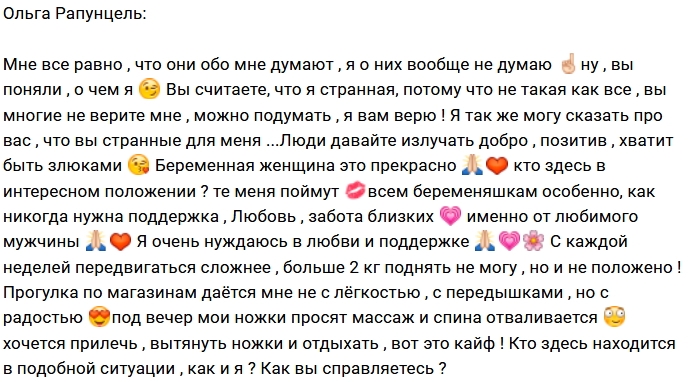Ольга Рапунцель: Вы странные люди Ольга Рапунцель: Вы странные люди