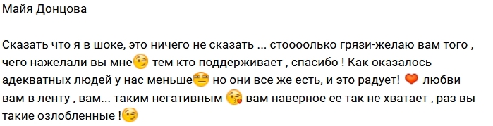 Фанаты шокировали Майю Донцову своими пожеланиями Фанаты шокировали Майю Донцову своими пожеланиями